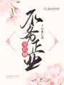 皇后她不務正業