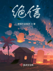 絕信