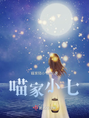 喵家小七