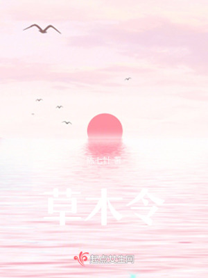 草木令