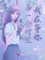 另一個時空，我在等你