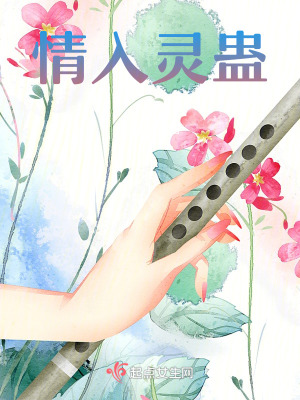 情入靈蠱