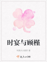 時(shí)宴與顧槿