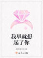 我早就想起了你