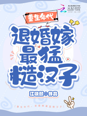 重生年代，退婚嫁最猛糙漢子