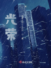 光榮