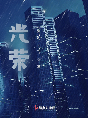 光榮
