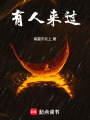 有人來過