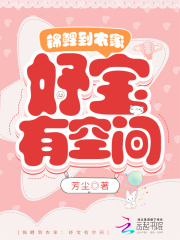 錦鯉到農家：妤寶有空間