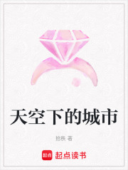 天空下的城市