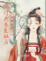 死對頭戀愛腦后，皇帝擺爛了