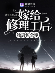 完整版《真千金她嫁给了修理工》全文阅读