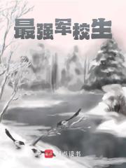 《超级学渣》全集免费在线阅读（陆风郑居中）