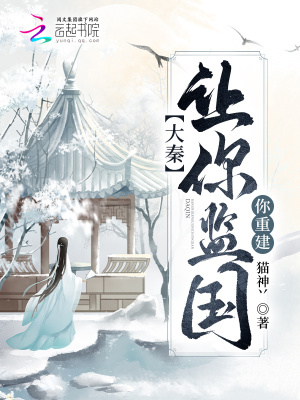 大秦：讓你學治國，你統一天下了