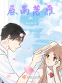 辰雨落雁