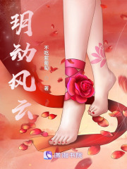 玥動風云
