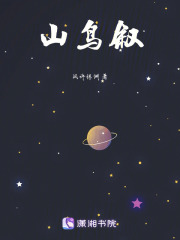 山鳥敘