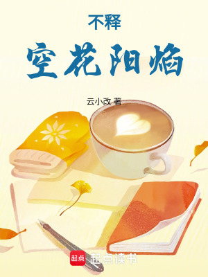 不釋，空花陽焰
