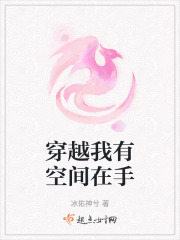 穿越我有空間在手