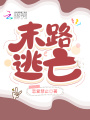 末世降臨：我有邪神系統