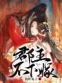郡主不下嫁