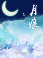 月痕1