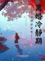 結(jié)婚甜蜜期離婚冷靜期