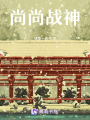 尚尚戰神