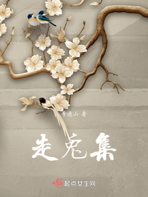 走兎集