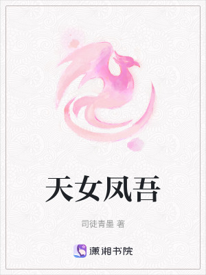 天女鳳吾
