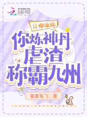 讓你流放，你煉神丹虐渣稱霸九州