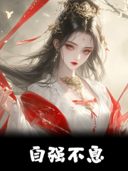 《自强不息》小说主角江月白陶丰年章节免费在线阅读