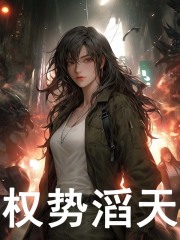 权势滔天精彩章节免费在线阅读，唐念江执完结版