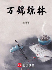 萬錦瓊林