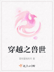 穿越之獸世
