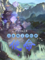 公主和王子們的使命