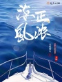海風(fēng)正濃