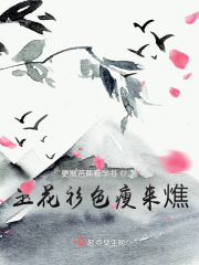 玉花衫色瘦來燋