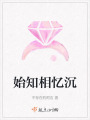 始知相憶沉