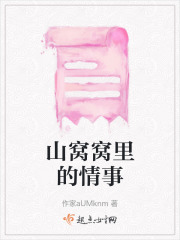 山窩窩里的情事