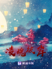 凌魂彼岸