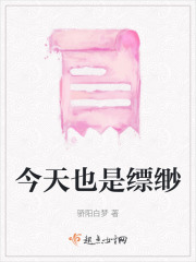 今天也是縹緲