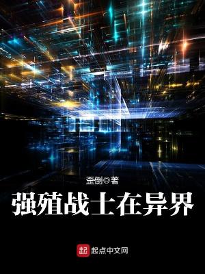 強殖戰(zhàn)士在異界