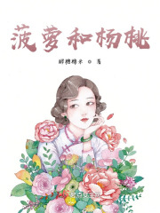 菠蘿和楊桃