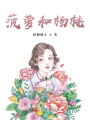 菠蘿和楊桃