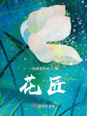 花匠