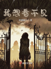 我想看不見