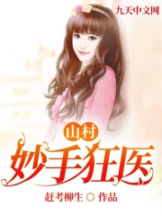 主角秦风赵翠兰小说完整版在线阅读，山村妙手狂医免费看