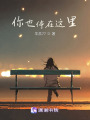 你也停在這里