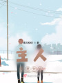 主人愛是什么